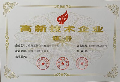 高新技術(shù)企業(yè)